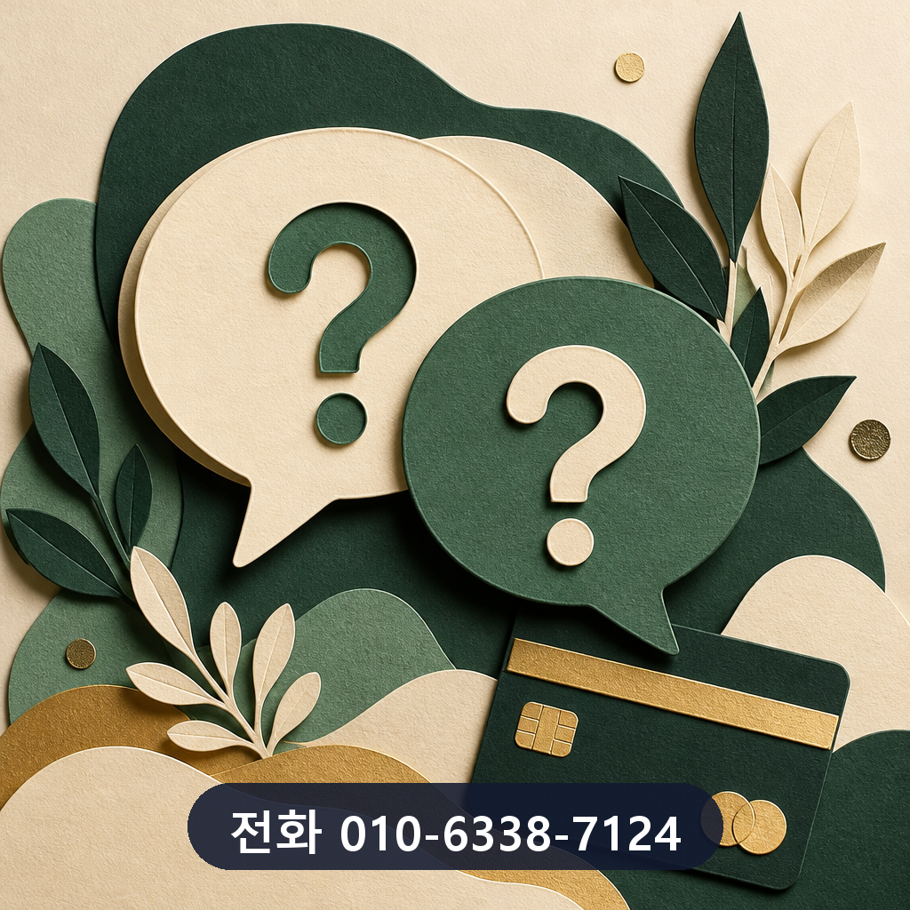 NH농협카드 현금화 자주 묻는 질문 이미지